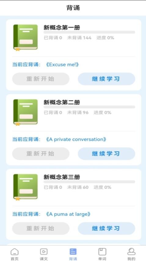 新概念英语全四册免费版图3