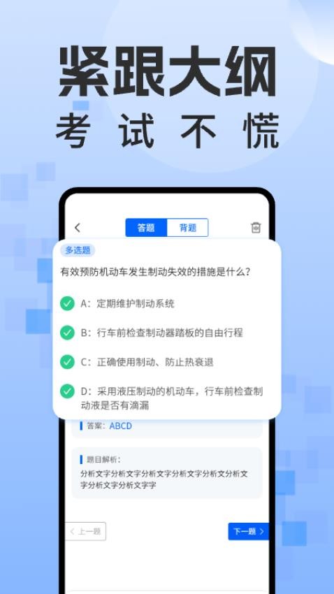 学法减分题库通官方版图2