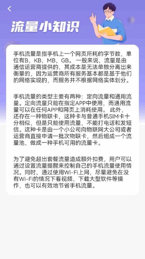 守护流量指南app图1