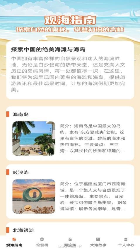 大海乐刷最新版图4