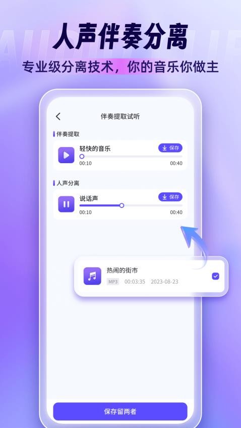 音乐剪辑师app图4