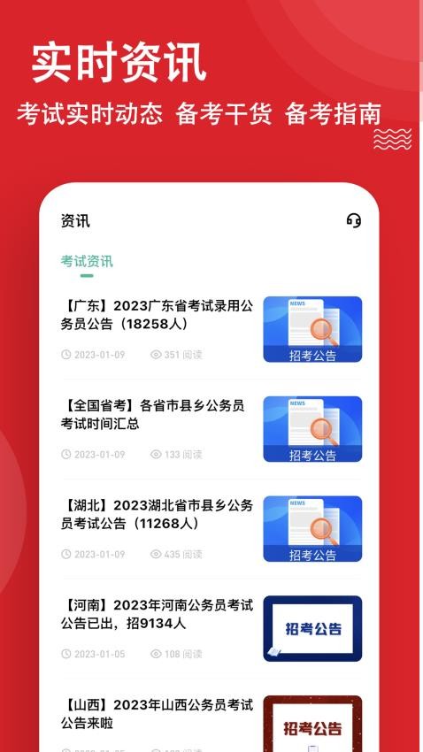 公考练题狗APP图3