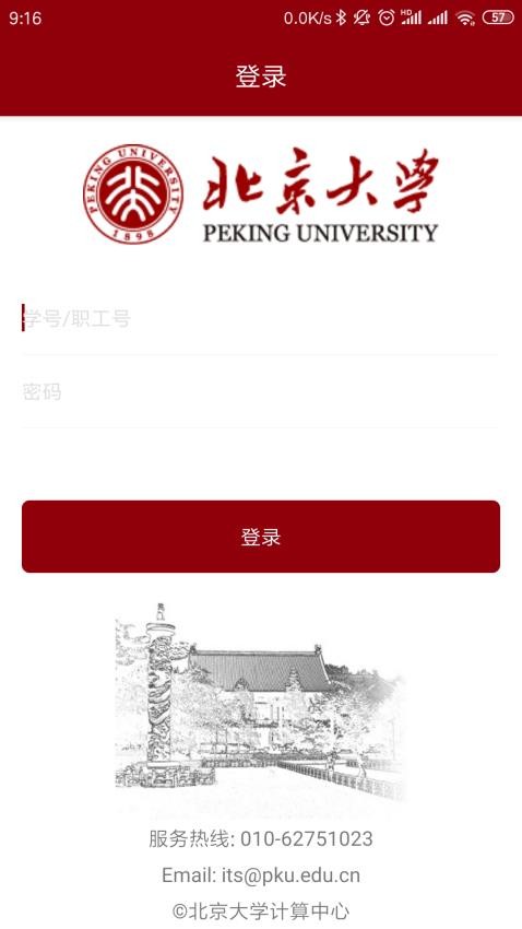 北京大学app图4