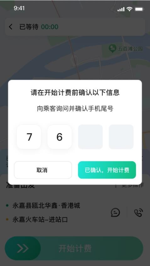 玖玖约车司机版最新版图3