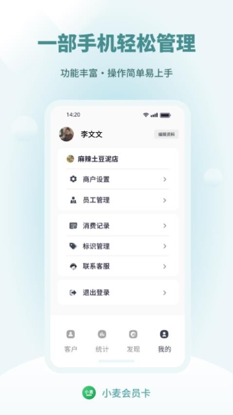 小麦会员卡最新版图2