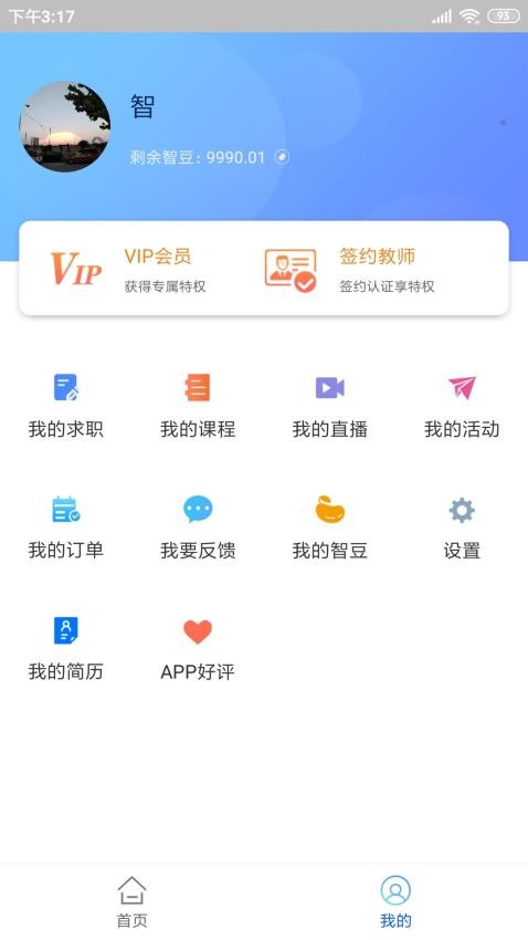 智库教育最新版图1