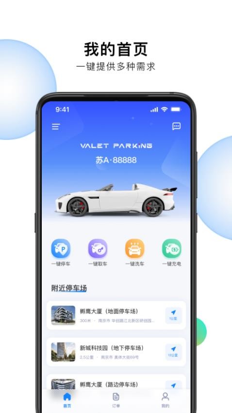 小白停车官方版图3