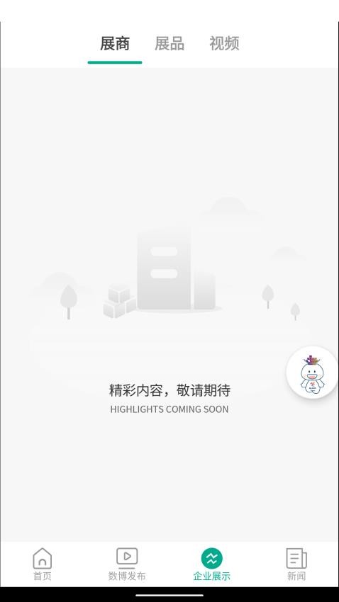 数博会app图2