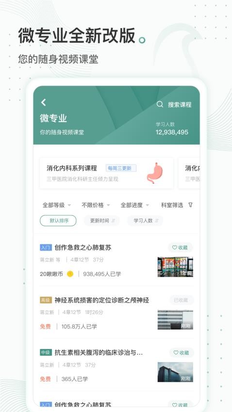 云鹊医官网版图1