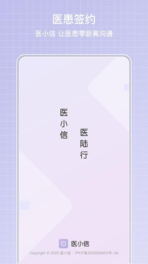 医小信app图4