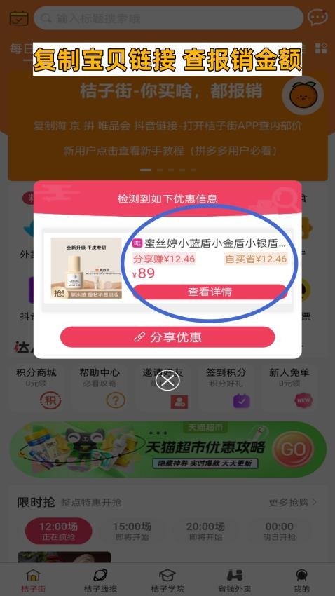 桔子街手机版图4