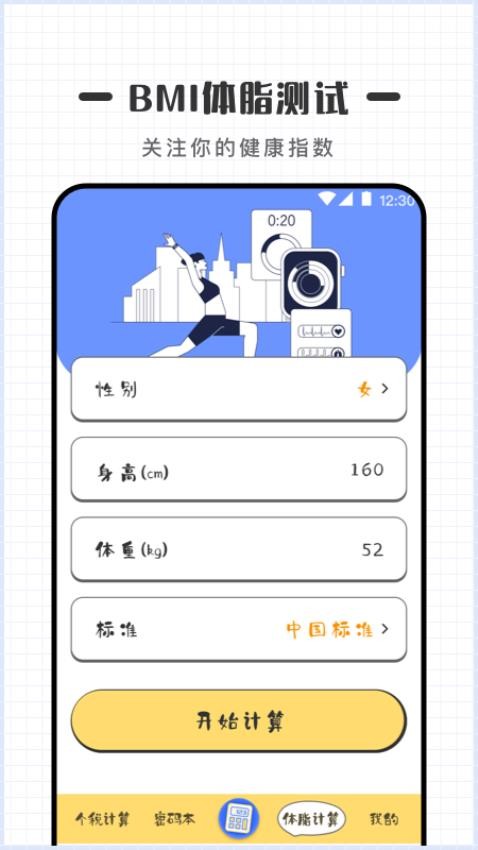 密码计算器免费版图1