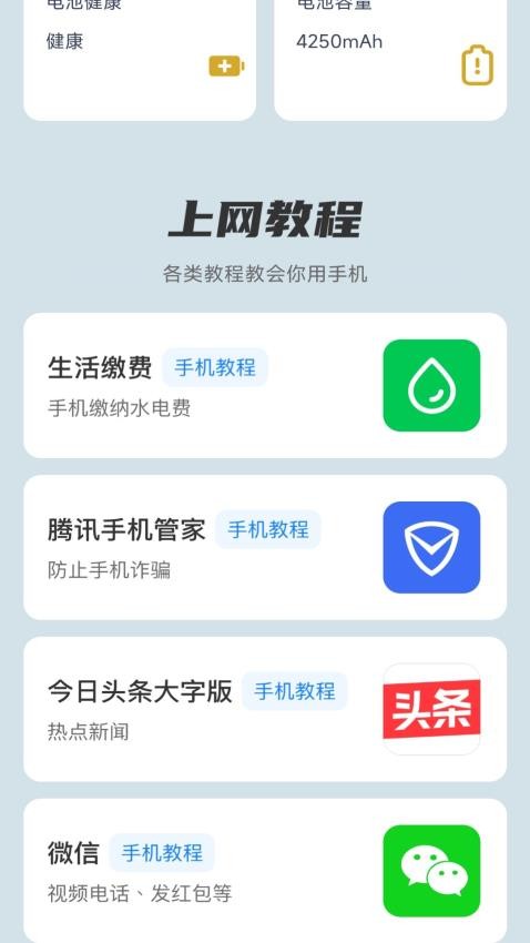 每日充电宝最新版图1