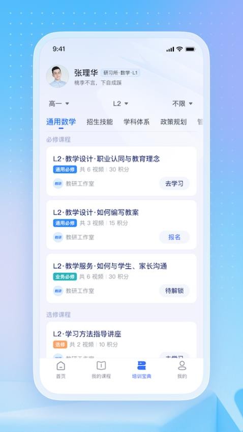 名师直通车官网版图3