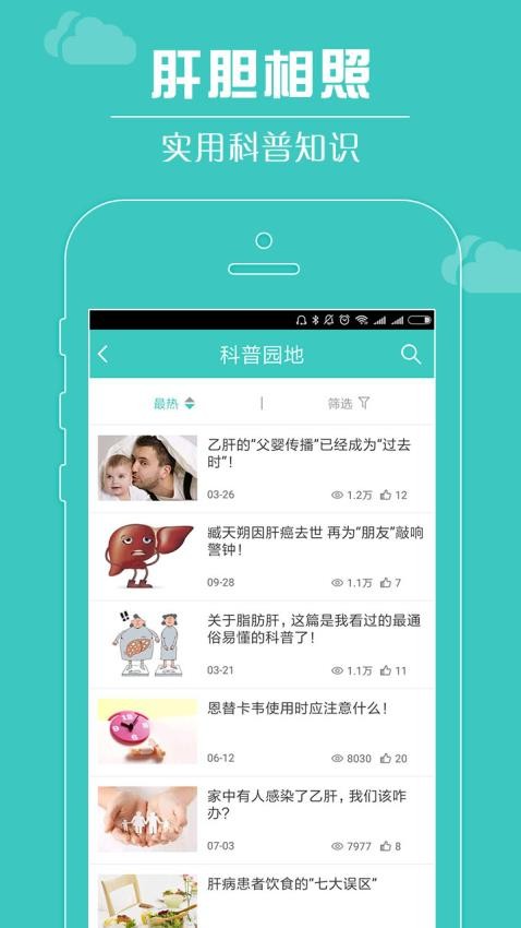 肝胆相照官网版图2