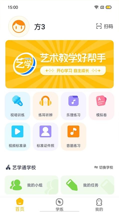 艺学通客户端图4