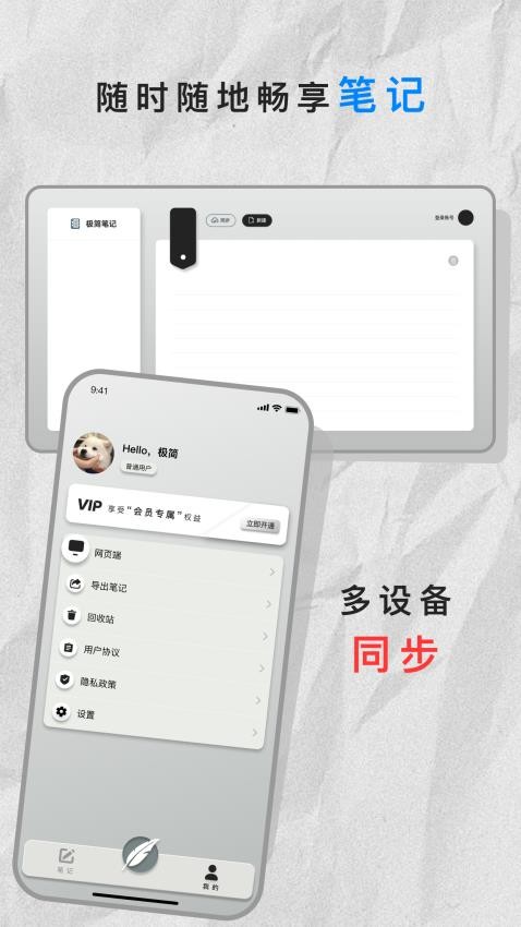 极简笔记本手机版图1