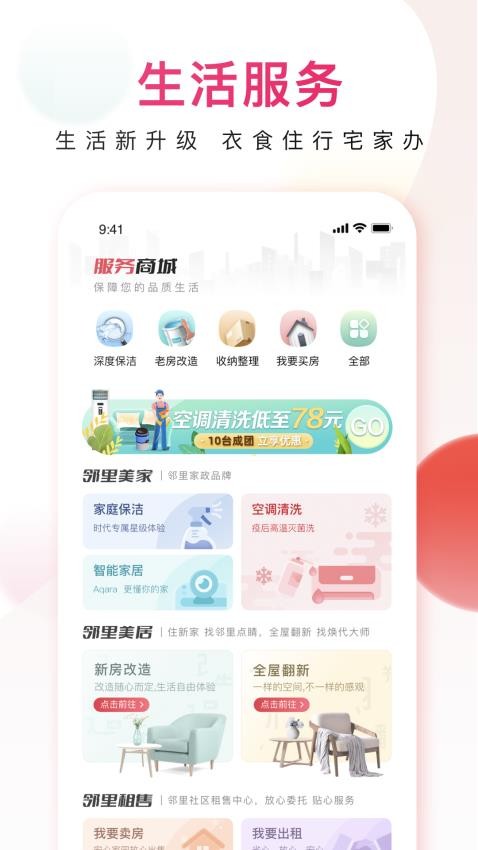 邻里邦app图4