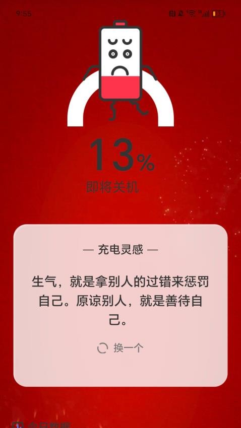 万福充电官网版图2