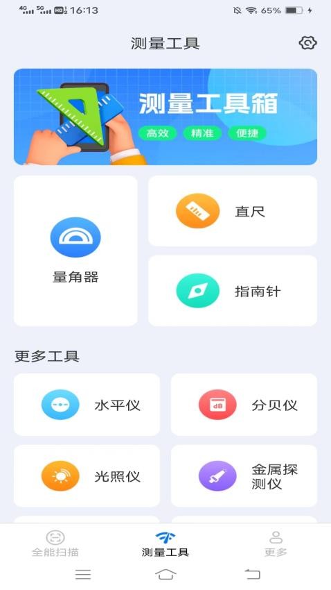 扫描测量全能宝免费版图2