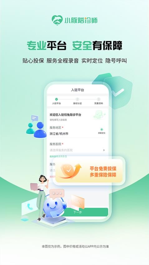 小豚陪诊师平台图1