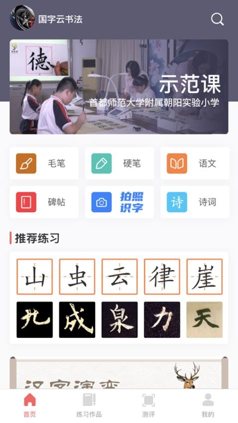 国字云书法app图2