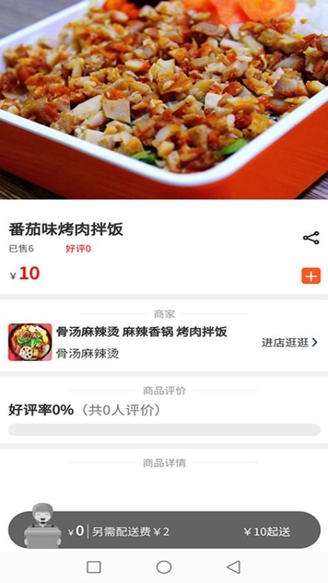 么都有外卖APP图2