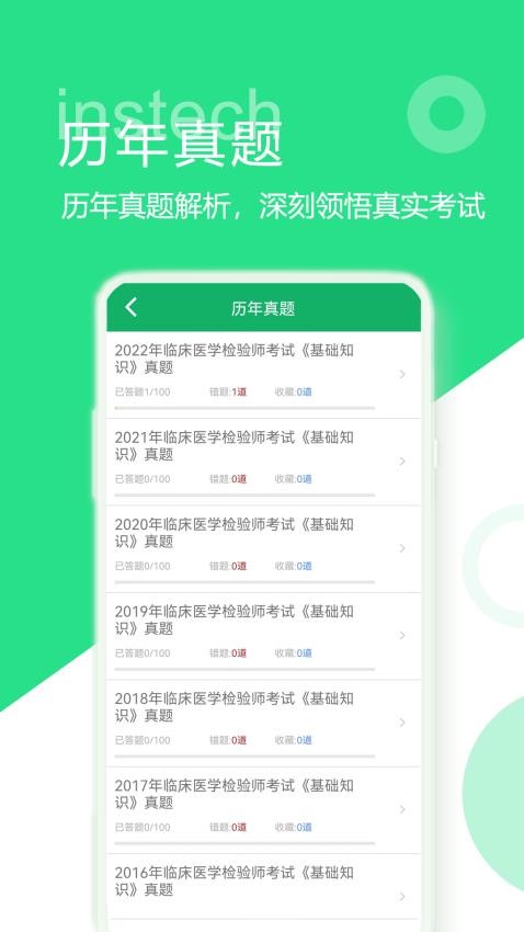 临床检验技师题库app图3