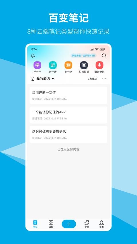 即刻记忆官方版图5