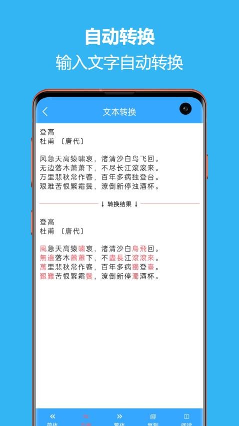 繁简转换通app图5