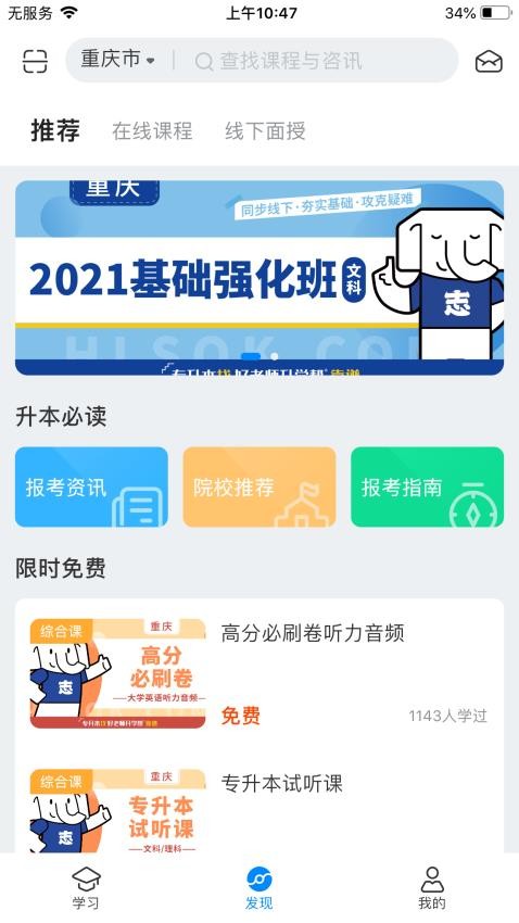 好老师升学帮官网版图5