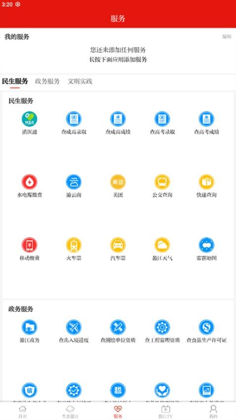 盈江云客户端图2