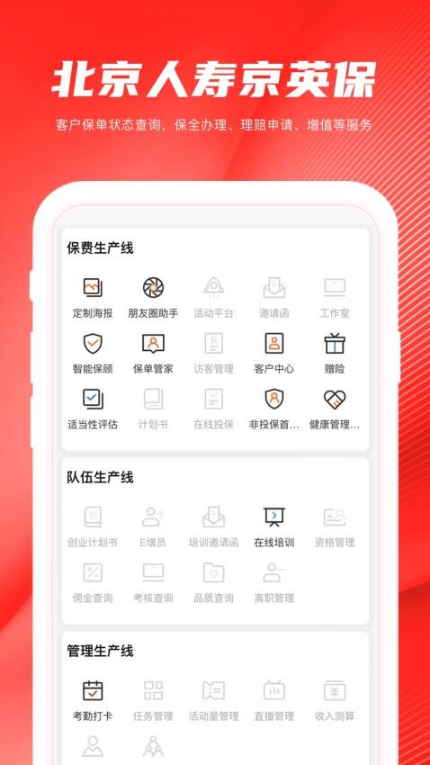 京英保app图4