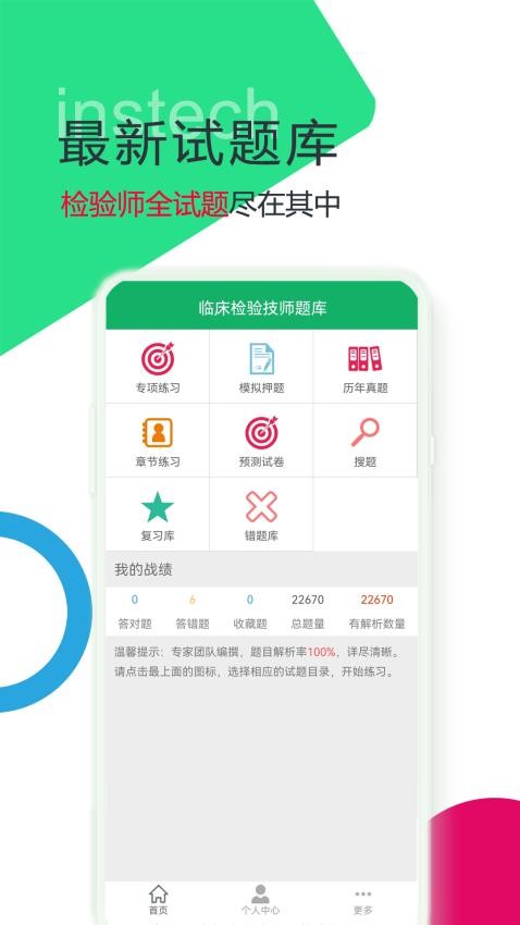 临床检验技师题库app图5