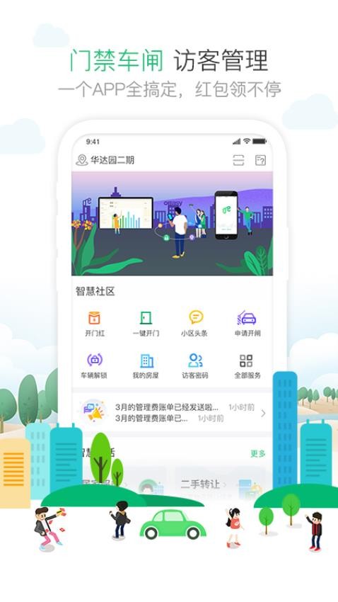 1号社区app图4