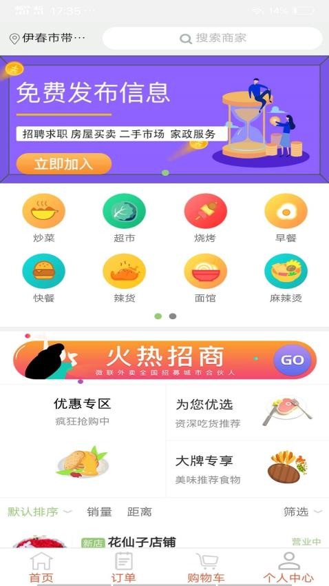 微联外卖客户端图1