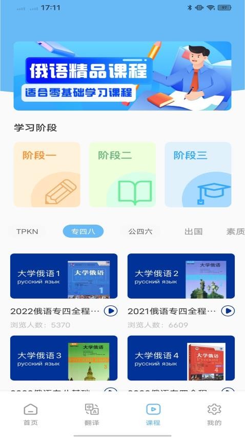 俄语学习通最新版图2