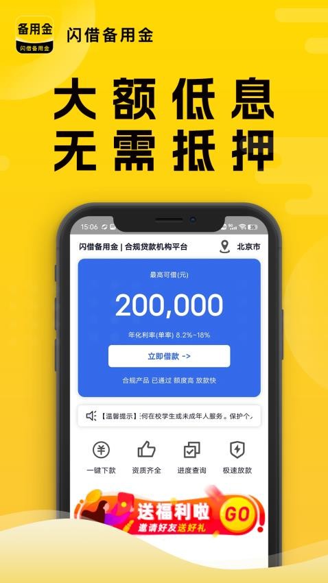 闪借备用金app图2