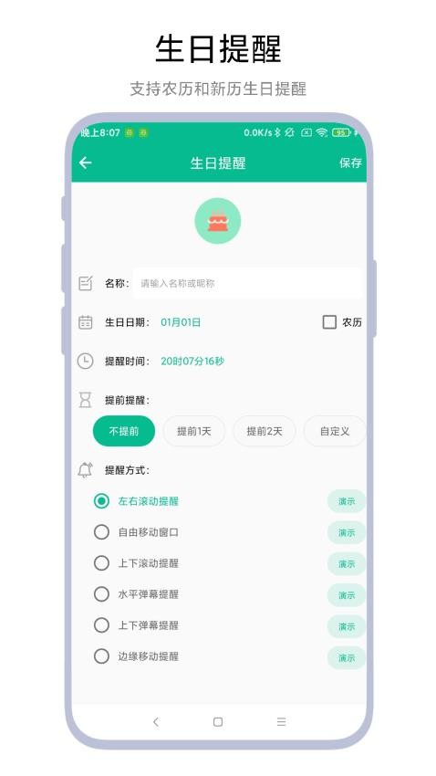 超级提醒器免费版图3