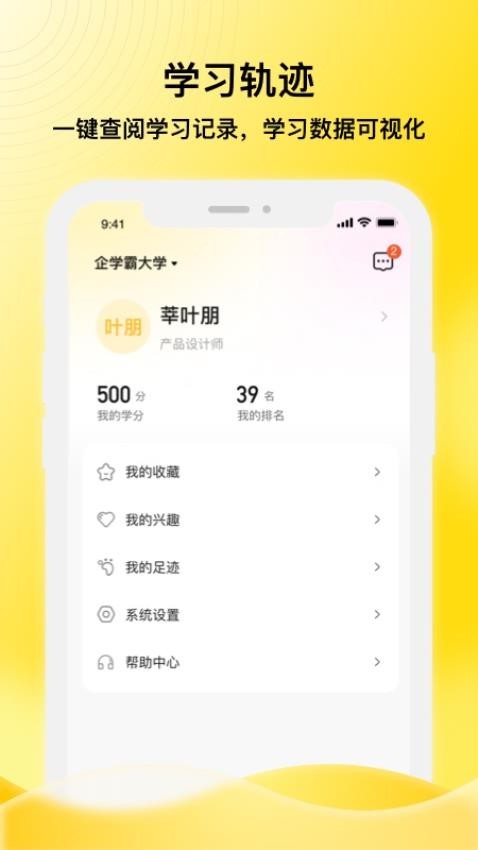 企学霸官方版图2