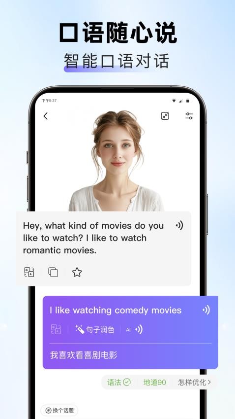 口语随心说手机版图4