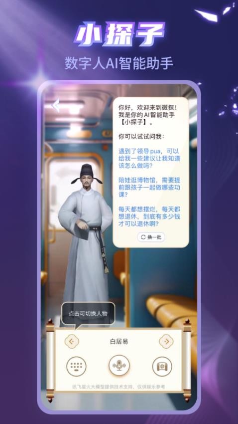 微探官方版图2