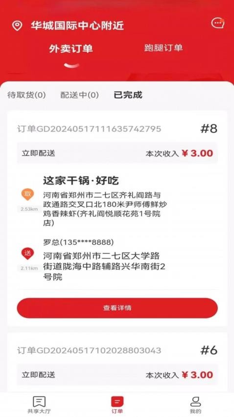 俄界外卖骑手端app图2