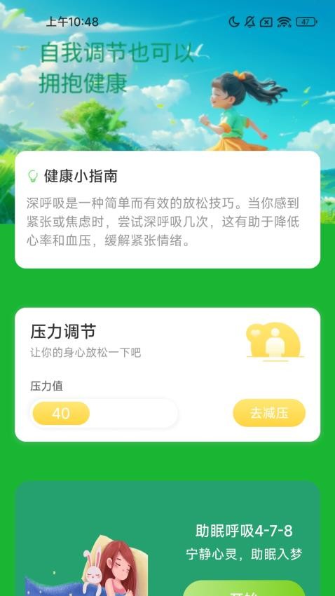 健康走路宝最新版图2