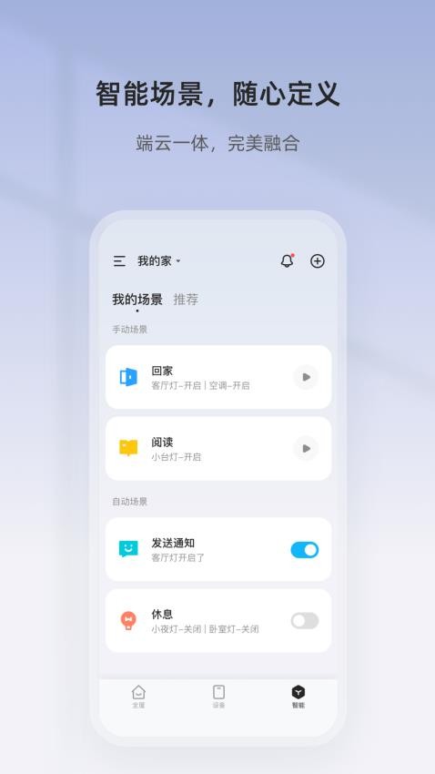 智家精灵app图1