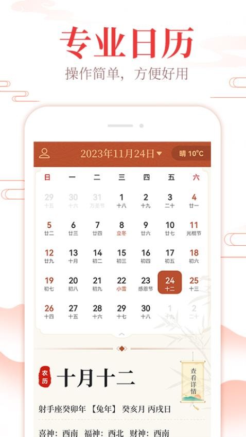 中华万年历通最新版图4