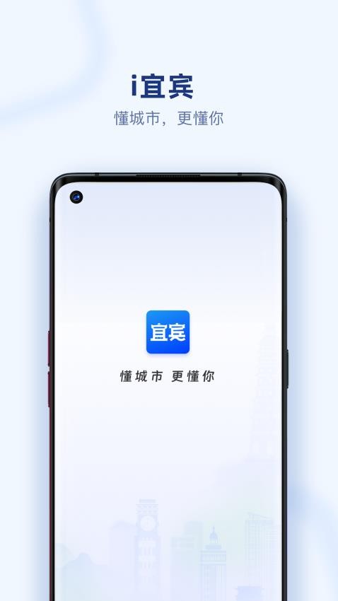 i宜宾官网版图1