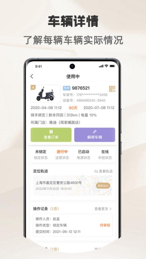 骑圈商户端最新版图1