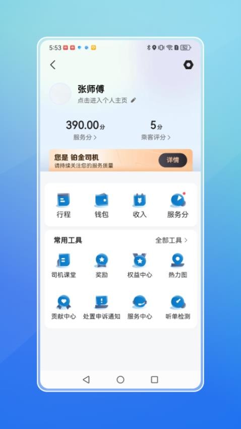 飞嘀打车司机端最新版图1