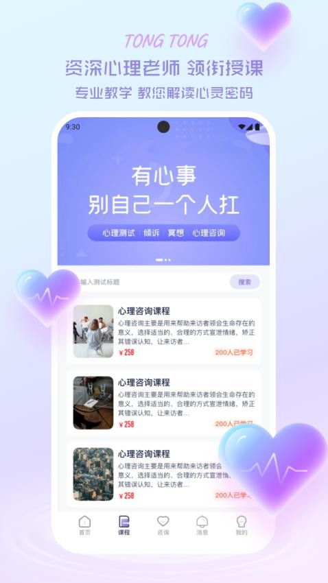 心通通最新版图1